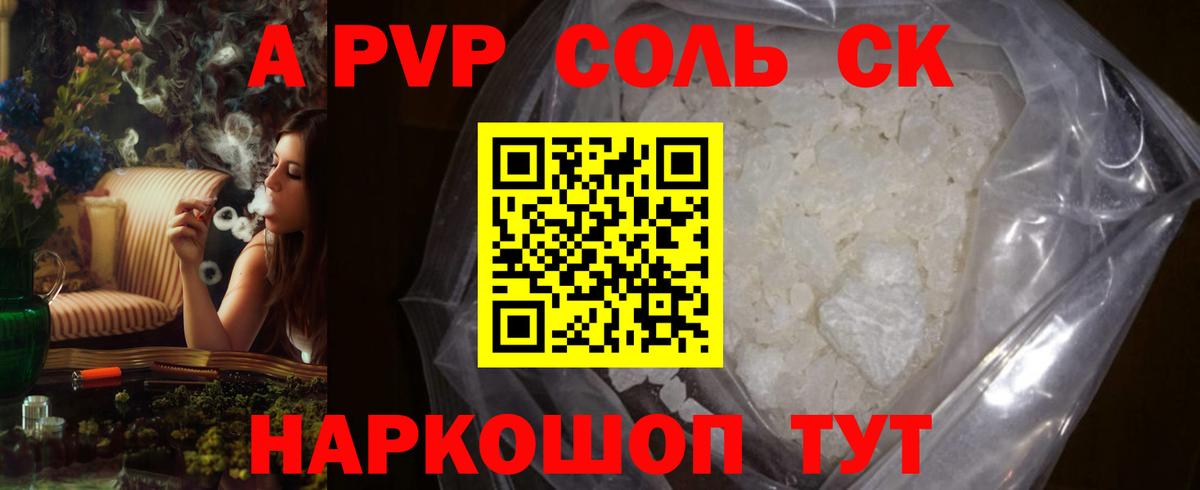 Alpha-PVP кристаллы  Вход с VPN  Новороссийск  A-PVP СК КРИС 