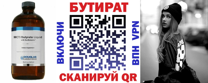 БУТИРАТ BDO 33% площадка как зайти Новороссийск