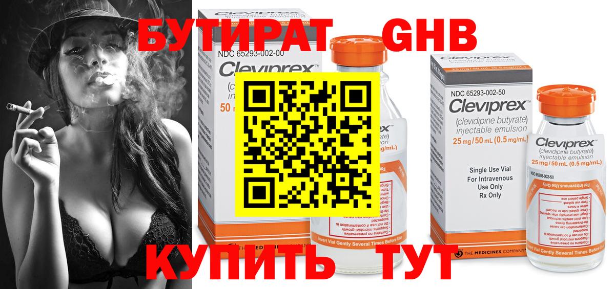 БУТИРАТ  Вход с VPN  Новороссийск  БУТИРАТ Butirat 
