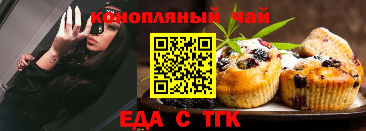 Печенье с ТГК марихуана  Вход с VPN  Новороссийск 