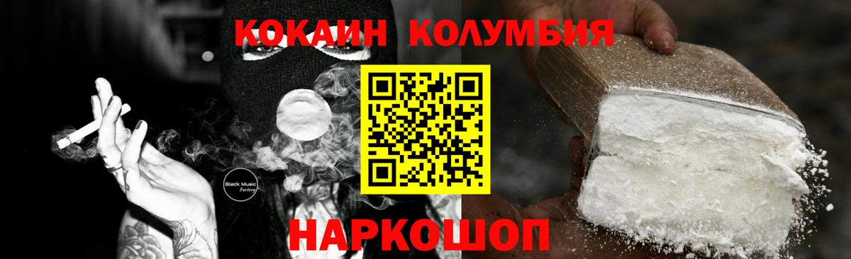 КОКАИН Боливия  Новороссийск  КОКАИН 97% 