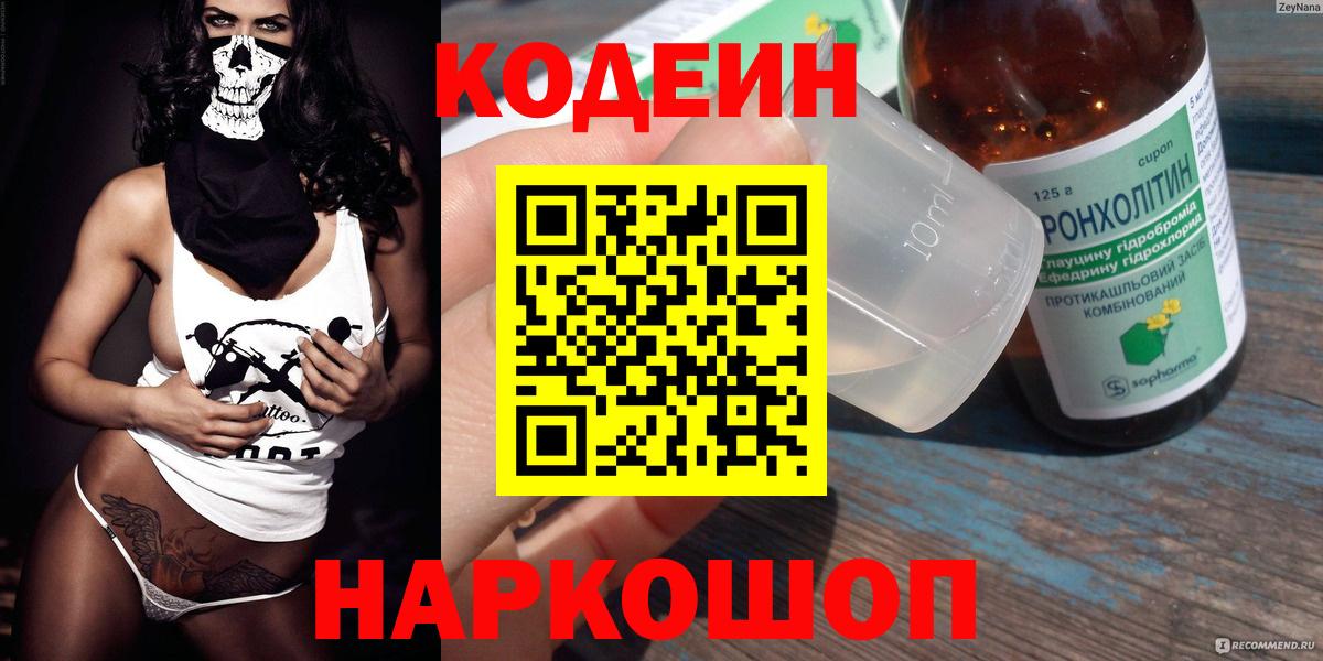 Новороссийск  Codein напиток Lean (лин)  Codein напиток Lean (лин)  Вход с VPN 