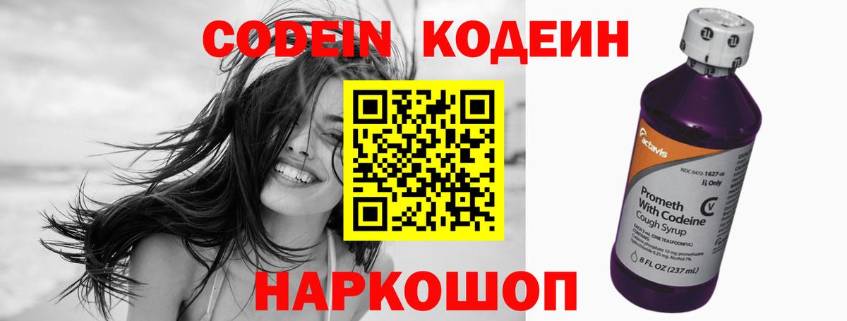 Кодеин напиток Lean (лин)  Кодеиновый сироп Lean напиток Lean (лин)  Новороссийск 