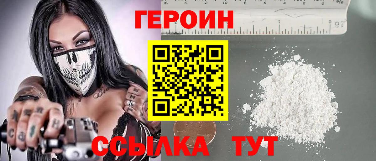 ГЕРОИН гречка Новороссийск