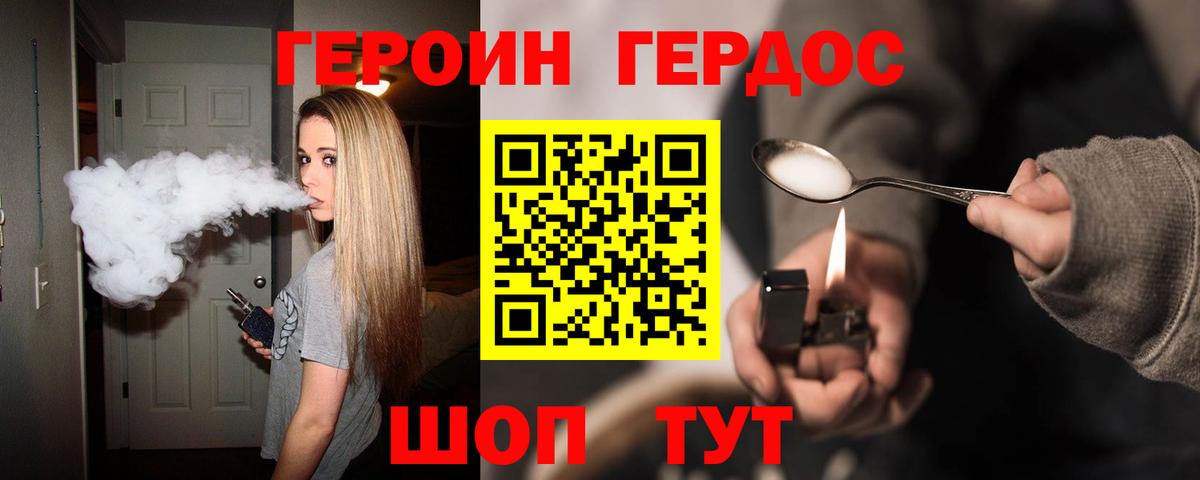 Героин белый  Новороссийск 