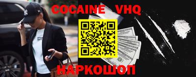 кокаин VHQ Краснодар