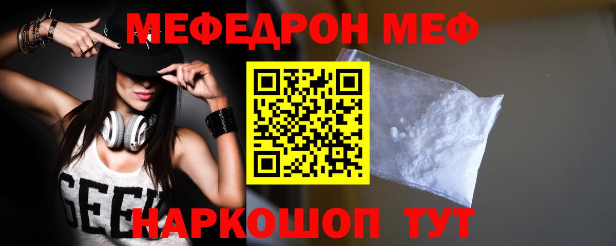 МЯУ-МЯУ кристаллы  Вход с VPN  МЕФ  МЕФ мяу мяу  Новороссийск 