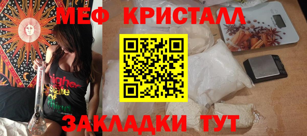 Меф мяу мяу кристаллы Новороссийск