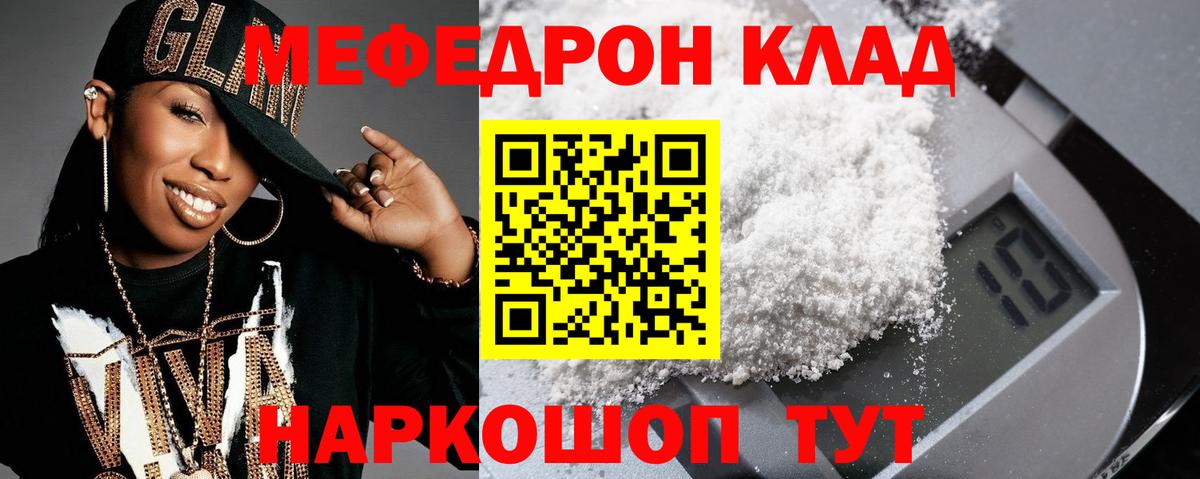 МЕФ кристаллы Новороссийск