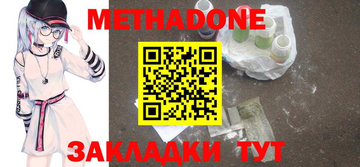 Метадон мёд  нарко площадка какой сайт  Метадон methadone  Новороссийск 