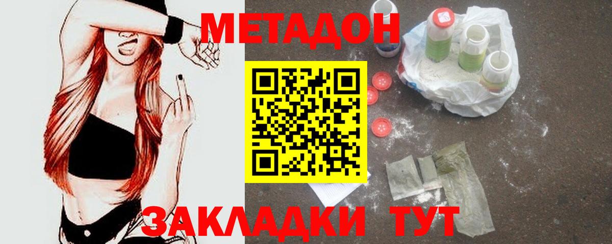 МЕТАДОН мёд  Вход с VPN  Новороссийск  mega зеркало  МЕТАДОН methadone 