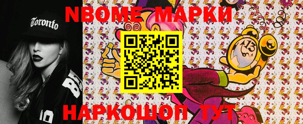 Марки NBOMe 1,8мг  Вход с VPN  Новороссийск 